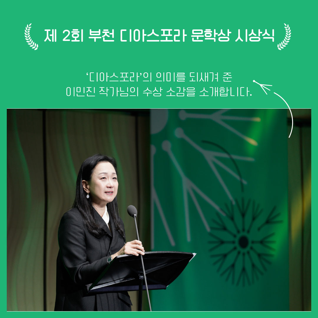 제2회 시상식 이모저모 : 작가 수상소감